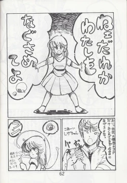 Page 63 of Megazone 23 Part II Doujinshi