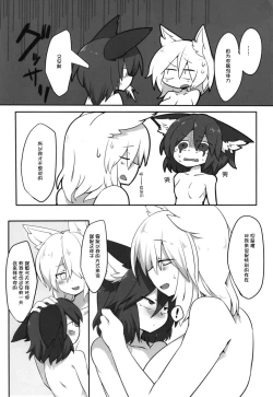 Page 8 of Renshuu Suru Neko