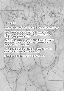 Page 20 of Youmu ga Android o Katte Kita Ken!!