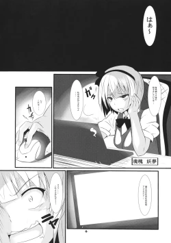 Page 4 of Youmu ga Android o Katte Kita Ken!!