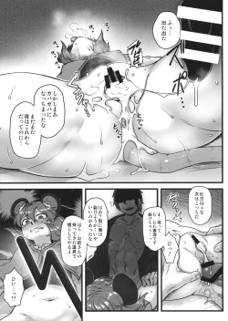 Page 14 of Kenshou, Ningen o Anadoru.