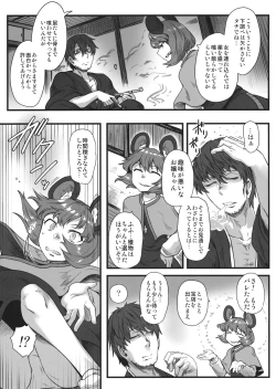 Page 4 of Kenshou, Ningen o Anadoru.