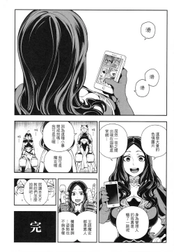 Page 23 of CHALDEA MANIA - Jeanne Alter