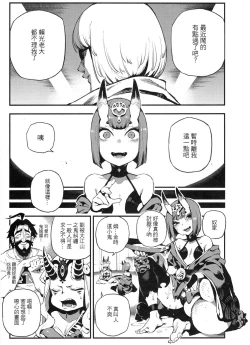 Page 4 of CHALDEA MANIA - Shuten Douji