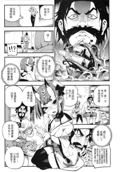 Page 6 of CHALDEA MANIA - Shuten Douji