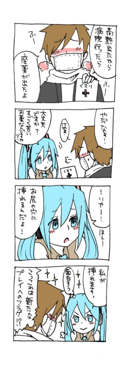 Page 8 of 変態マスターと可哀想なミク