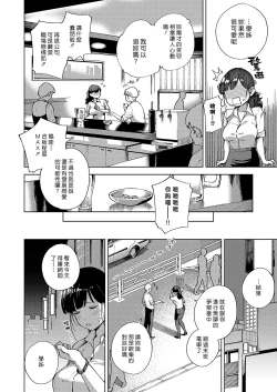 Page 6 of Okatai Onna to Iwanaide | 別說人家是古板女啦