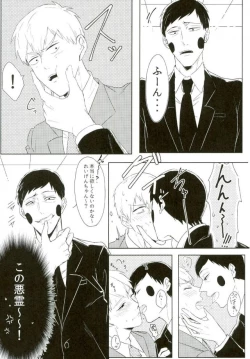 Page 6 of THE EVIL SPIRIT THINKS