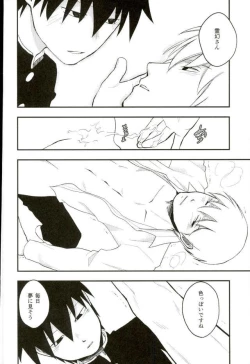 Page 20 of ひとときの