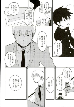 Page 8 of ひとときの