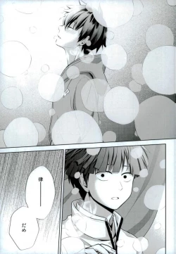 Page 6 of Ritsu to Boku Dake no, Mainasu 2 ℃ no