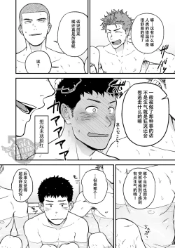 Page 29 of Senpai to Senpai to Ore