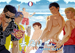 Download Umie Iko | 去海边吧