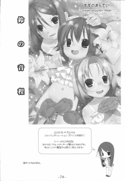 Page 74 of Suzu no Enkai