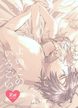 Download よいこのいろこい