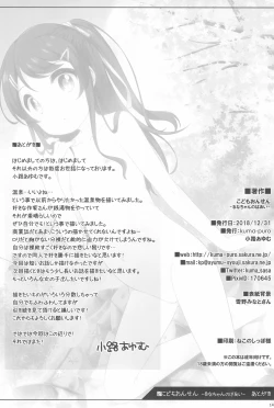 Page 14 of Kodomo Onsenchan no Baai-