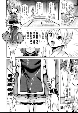Page 14 of Touhou Ama Mama 3 Kasen Mama