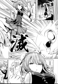 Page 3 of Touhou Ama Mama 3 Kasen Mama