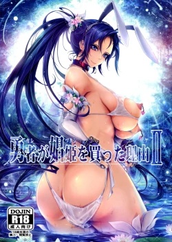 Page 1 of Kare ga Watashi o Katta Wake II