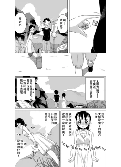 Page 10 of Natsu no Nukumori | 夏日的一股暖流