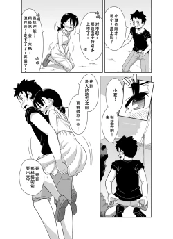 Page 16 of Natsu no Nukumori | 夏日的一股暖流