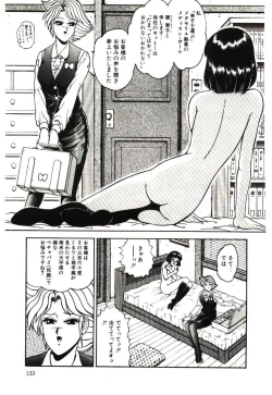 Page 133 of Mijyukuka