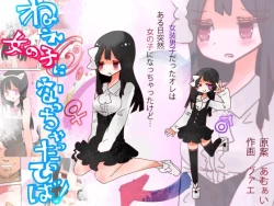 Page 1 of Hey, I became a girl!