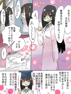 Page 31 of Hey, I became a girl!