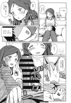 Page 8 of Watashi no Ohiza Tsukaimasu ka?