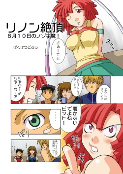 Page 1 of Rinon Zecchou