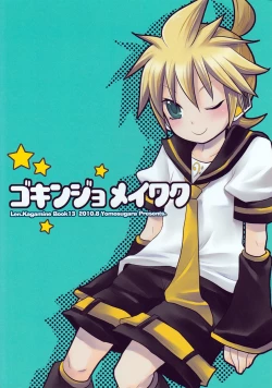 Page 25 of Gokinjo Meiwaku!