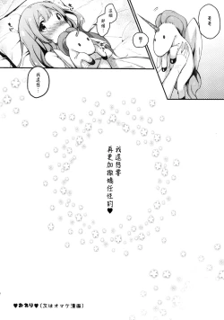 Page 14 of Honto wa Motto Wagamama Shitai no