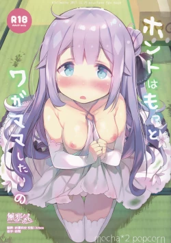 Page 1 of Honto wa Motto Wagamama Shitai no