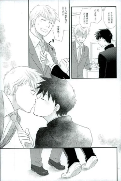 Page 13 of スキだなんてきいてない