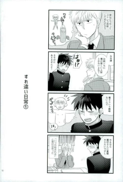 Page 18 of スキだなんてきいてない