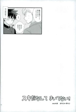 Page 20 of スキだなんてきいてない