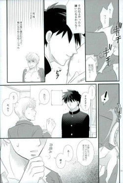 Page 23 of スキだなんてきいてない