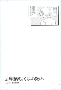 Page 27 of スキだなんてきいてない