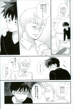 Page 35 of スキだなんてきいてない