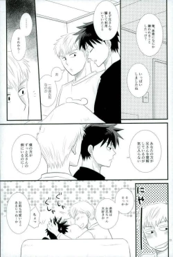 Page 3 of スキだなんてきいてない