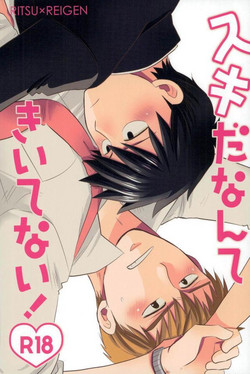 Download スキだなんてきいてない