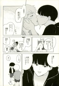 Page 6 of Sunao na Anta to Koishiteru.