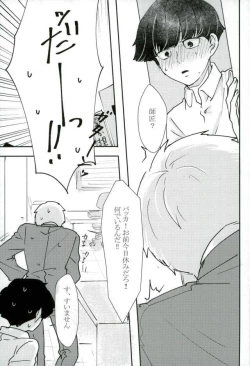 Page 16 of Chotto dake Yurushite