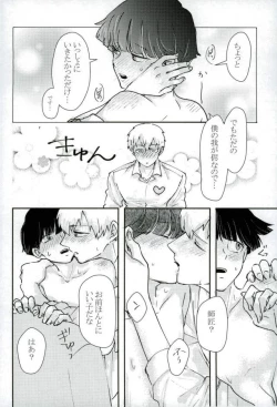 Page 43 of Chotto dake Yurushite