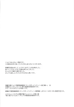 Page 3 of Alma ga Arekore Sareru no o Nagameru Hon. 5