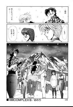 Page 106 of HManga 1000Complex Sauzan Konpurekkusu