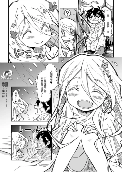 Page 2 of ユキのせい？