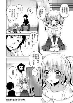 Page 16 of Otokonoko no Koi Wazurai