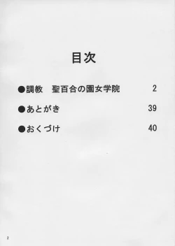 Page 4 of Choukyou Hijiri Yuri no Sono Jogakuin