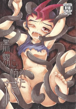 Page 1 of Kokumu ni kareta hana